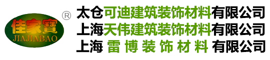 太倉可迪建筑裝飾材料有限公司